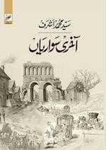 AAKHRI SAWARIYAAN (Novel)