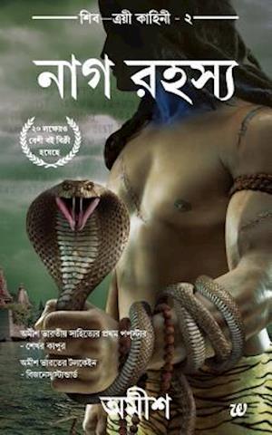 The Secret of Nagas(bengali)