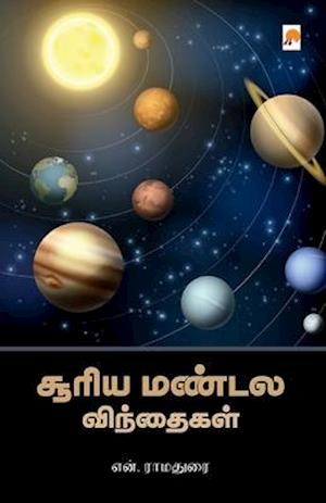 Sooriya Mandala Vindhaigal / &#2970;&#3010;&#2992;&#3007;&#2991; &#2990;&#2979;&#3021;&#2975;&#2994; &#2997;&#3007;&#2984;&#3021;&#2980;&#3016;&#2965;