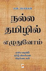 Nalla Thamizhil Ezhuthuvom / &#2984;&#2994;&#3021;&#2994; &#2980;&#2990;&#3007;&#2996;&#3007;&#2994;&#3021; &#2958;&#2996;&#3009;&#2980;&#3009;&#2997;