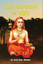 Adi Shankaracharya Evam Advait