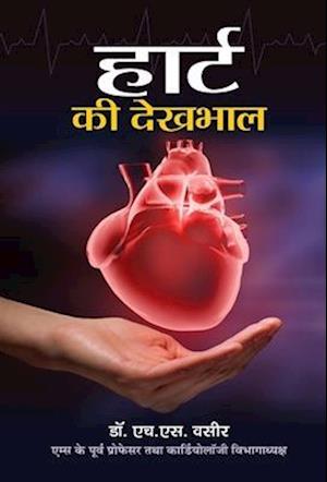 Heart Ki Dekhbhal