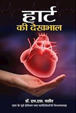 Heart Ki Dekhbhal