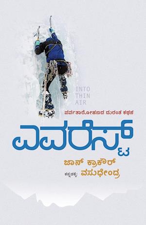 Everest(Kannada)