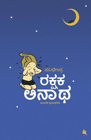 Rakshaka Anaatha(Kannada)