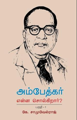 Ambedkar Enna Solkirar?