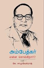 Ambedkar Enna Solkirar?