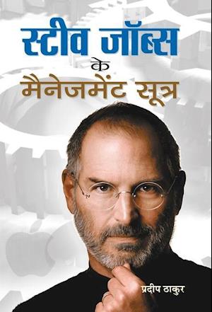 Steve Jobs Ke Management Sootra