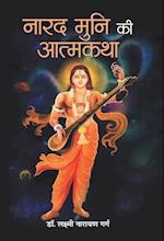 Narad Muni Ki Aatmkatha