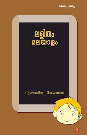 lalitham malayalam