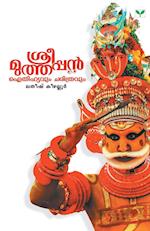 SREE MUTHAPPAN AITHiHYAVUM CHARITHRAVUM