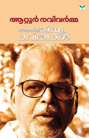 Malayalathinte Priyakavithakal Attoor Ravivarma