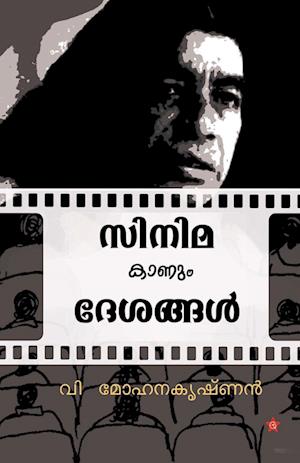 Cinema Kaanum Desangal