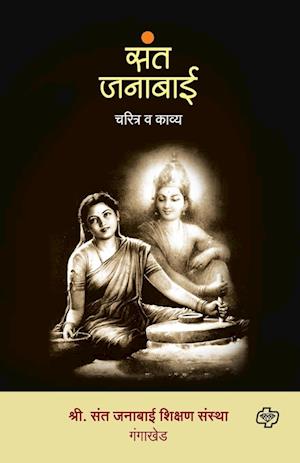 Sant janabai - charitra va kavya