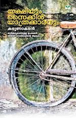 YAKSHIYUM CYCLEYATHRAKKARANUM