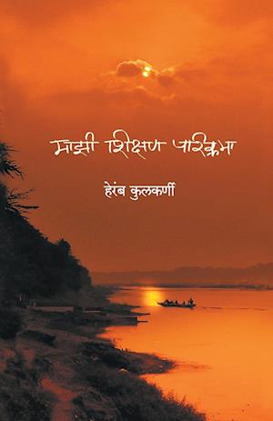 Mazee Shikshan Parikrama