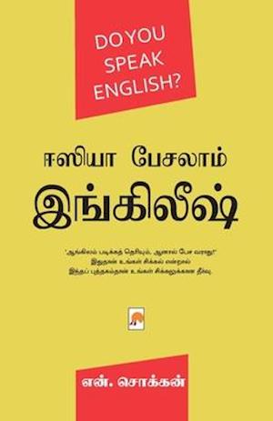 Easya Pesalam English / &#2952;&#3000;&#3007;&#2991;&#3006; &#2986;&#3015;&#2970;&#2994;&#3006;&#2990;&#3021; &#2951;&#2969;&#3021;&#2965;&#3007;&#299