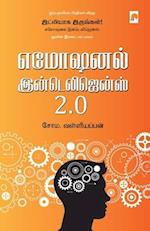 Emotional Intelligence 2.0 / &#2958;&#2990;&#3019;&#2999;&#2985;&#2994;&#3021; &#2951;&#2985;&#3021;&#2975;&#3014;&#2994;&#3007;&#2972;&#3014;&#2985;&