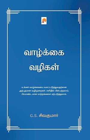 Vazhkai Vazhigal / &#2997;&#3006;&#2996;&#3021;&#2965;&#3021;&#2965;&#3016; &#2997;&#2996;&#3007;&#2965;&#2995;&#3021;