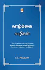 Vazhkai Vazhigal / &#2997;&#3006;&#2996;&#3021;&#2965;&#3021;&#2965;&#3016; &#2997;&#2996;&#3007;&#2965;&#2995;&#3021;