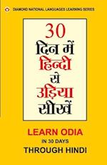 30 din main Hindi se Oriya Shikhen (30 &#2342;&#2367;&#2344; &#2350;&#2375;&#2306; &#2361;&#2367;&#2306;&#2342;&#2368; &#2360;&#2375; &#2313;&#2337;&#