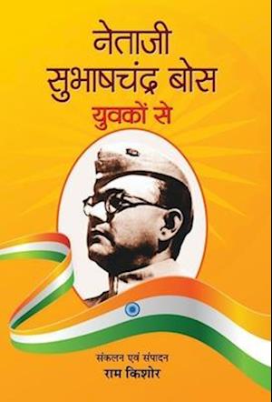 Netaji Subhash Chandra Bose Yuvakon Se