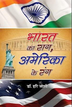 Bharat Ka Raag, America Ke Rang