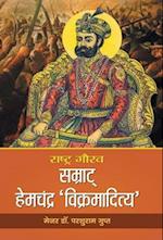 Rashtra Gaurav Samrat Hemchandra 'Vikramaditya'