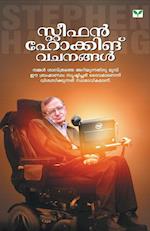 Stephen Hawking Vachanangal