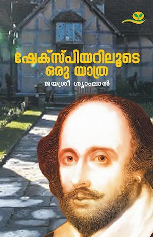 Shakespeariloote Oru Yathra