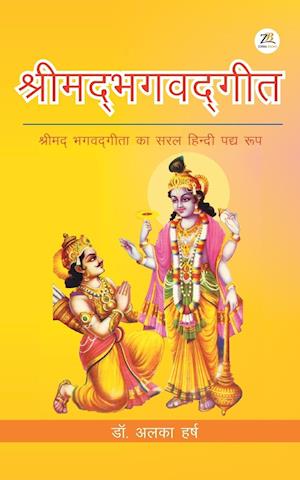 Shrimad Bhagavad Geet