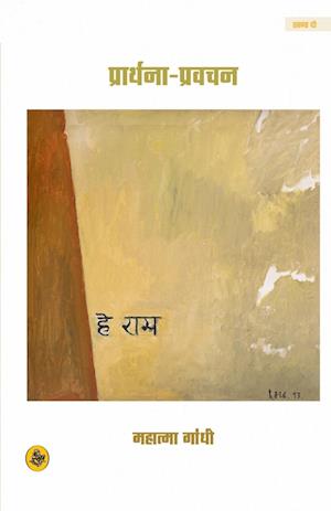 Prarthna-Pravachan