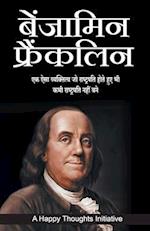 Benjamin Franklin (Hindi)
