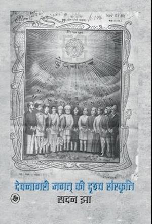 Devnagari Jagat Ki Drishya Sanskriti