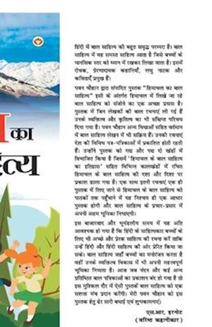 Himachal Ka Baal Sahitya (&#2361;&#2367;&#2350;&#2366;&#2330;&#2354; &#2325;&#2366; &#2348;&#2366;&#2354; &#2360;&#2366;&#2361;&#2367;&#2340;&#2381;&#