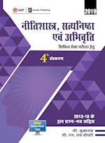 Neetishastra, Satyanishtha Evam Abhivriti for Civil Seva Pariksha 2019 (Hindi) 