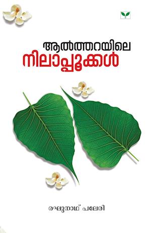 ALTHARAYILE NILAPPOOKKAL