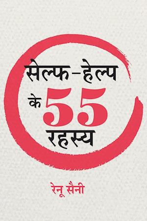 Self-Help Ke 55 Rahasya