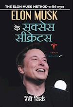 ELON MUSK KE SUCCESS SECRETS