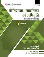 Neetishastra, Satyanishtha Evam Abhivriti for Civil Seva Pariksha 5e 2019 (Hindi)