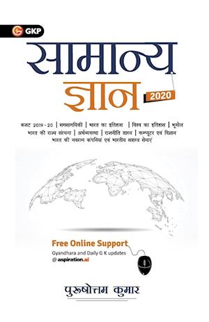 General Knowledge 2020 (Hindi)