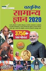 Vastunisht Samanya Gyan 2020 (&#2357;&#2366;&#2360;&#2381;&#2340;&#2369;&#2344;&#2367;&#2359;&#2381;&#2336; &#2360;&#2366;&#2350;&#2344;&#2381;&#2351;