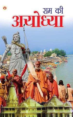 Ram Ki Ayodhya