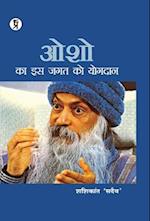 Osho ka is jagat ko yogadaan