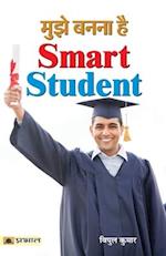 Mujhe Banna Hai Smart Student