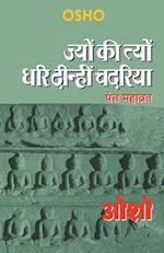 Jyun Ki Tyun Dhari Deenhi Chadariya (&#2332;&#2381;&#2351;&#2379;&#2306; &#2325;&#2368; &#2340;&#2381;&#2351;&#2379;&#2306; &#2343;&#2352;&#2367; &#23