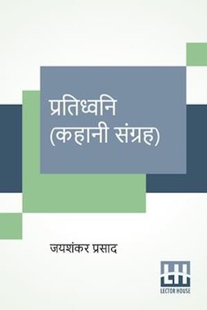 Pratidhwani (Kahani Sangraha)