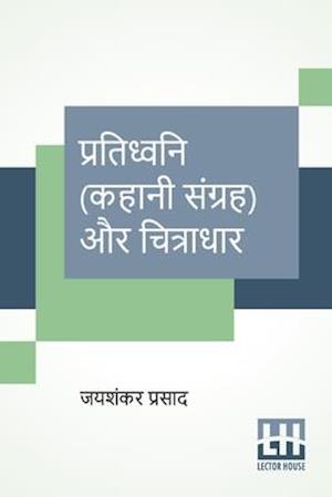 Pratidhwani (Kahani Sangraha) Aur Chitradhar