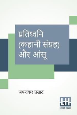 Pratidhwani (Kahani Sangraha) Aur Aansu