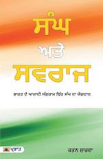 Sangh Aur Swaraj (Punjabi Edition)